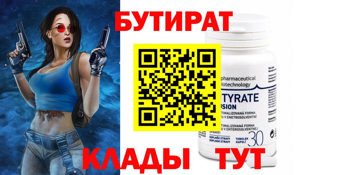 Бутират оксана Новокузнецк