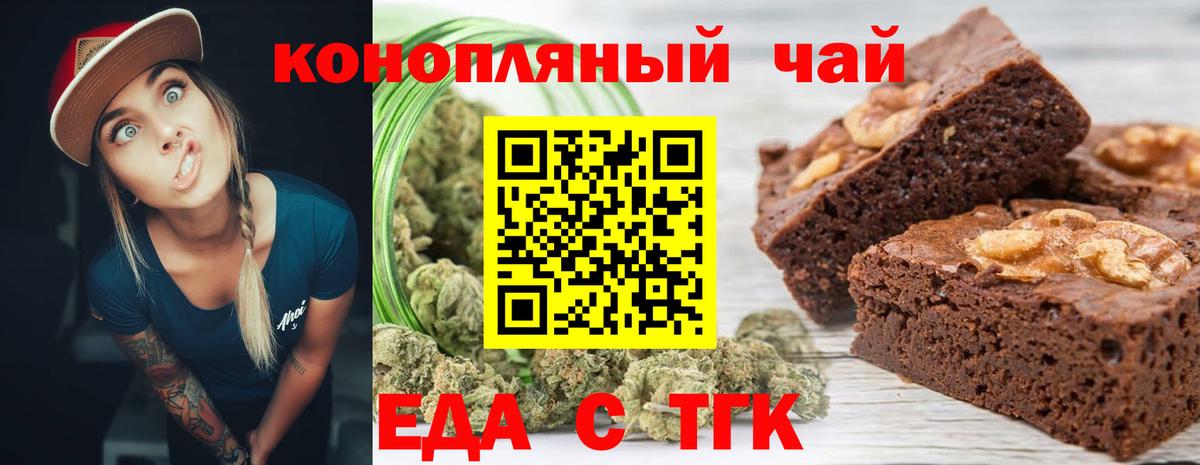Новокузнецк  Еда ТГК конопля  Вход с VPN 