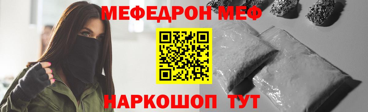 Меф мяу мяу кристаллы Новокузнецк