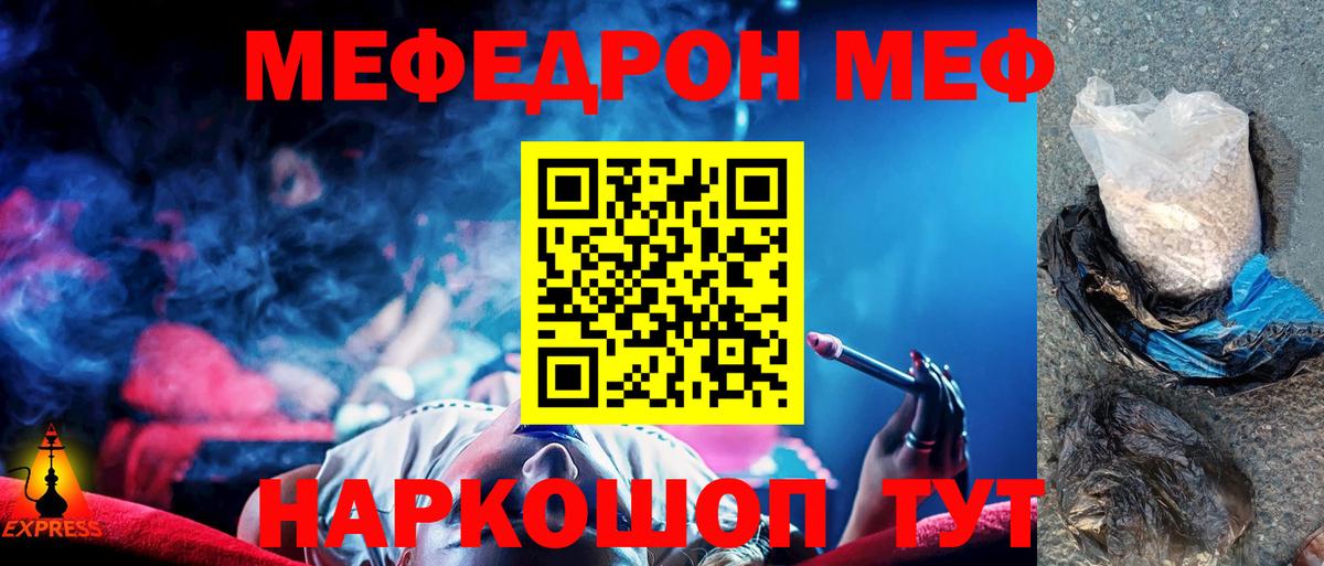 МЕФ  МЯУ-МЯУ мука  Вход с VPN  где можно купить   Мефедрон  Новокузнецк  МЕФ mephedrone 