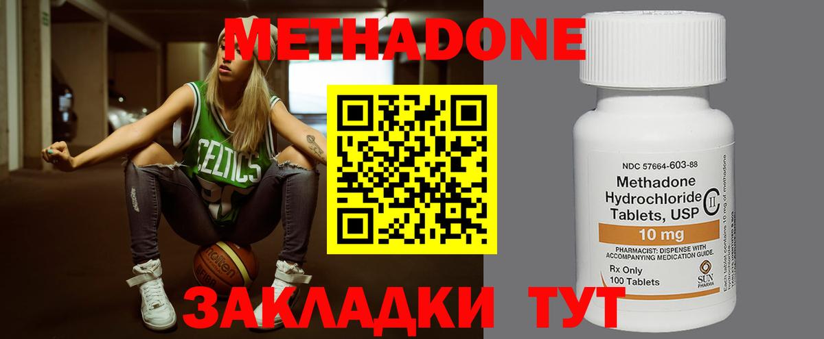 МЕТАДОН кристалл  Вход с VPN  Новокузнецк 