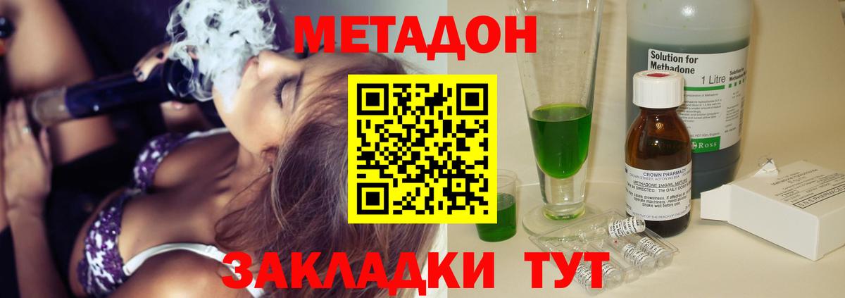 Метадон кристалл Новокузнецк