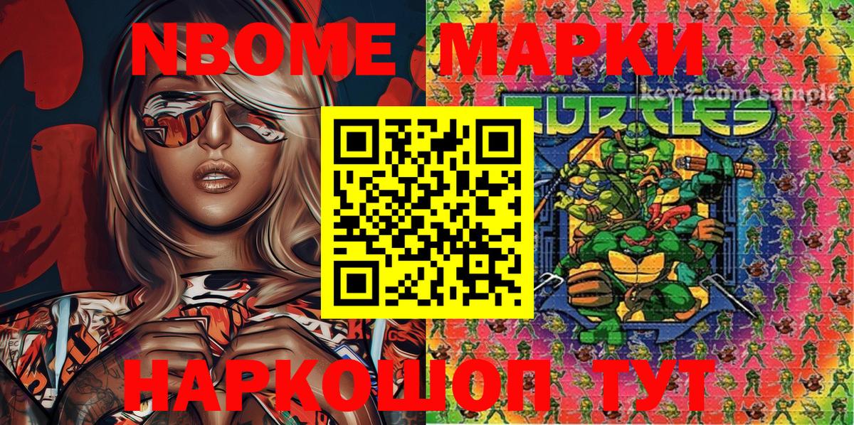 Марки N-bome 1,5мг Новокузнецк